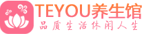 杭州拱墅区男士养生spa会所_杭州拱墅区保健按摩_Teyou养生馆